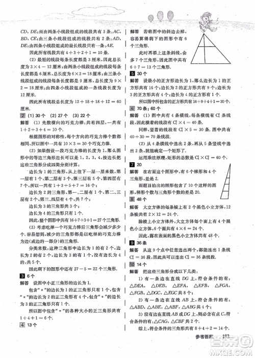 2018年高思学校竞赛数学导引五年级详解升级版参考答案