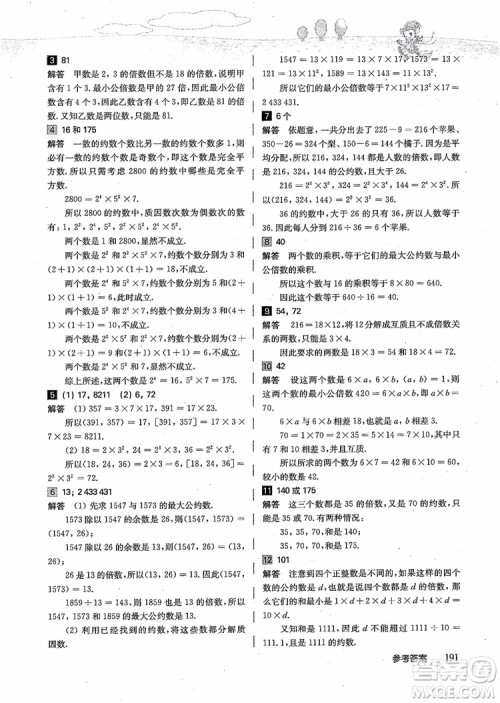 2018年高思学校竞赛数学导引五年级详解升级版参考答案