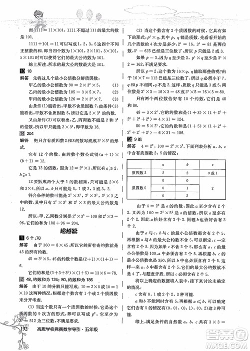 2018年高思学校竞赛数学导引五年级详解升级版参考答案