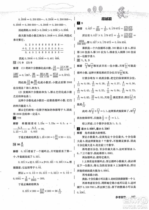 2018年高思学校竞赛数学导引五年级详解升级版参考答案