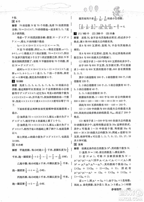 2018年高思学校竞赛数学导引五年级详解升级版参考答案