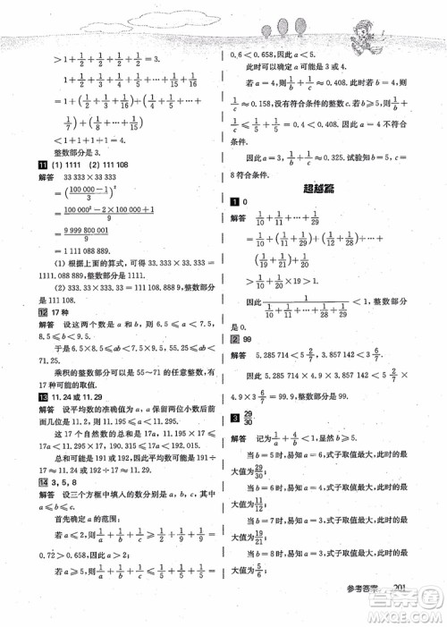 2018年高思学校竞赛数学导引五年级详解升级版参考答案