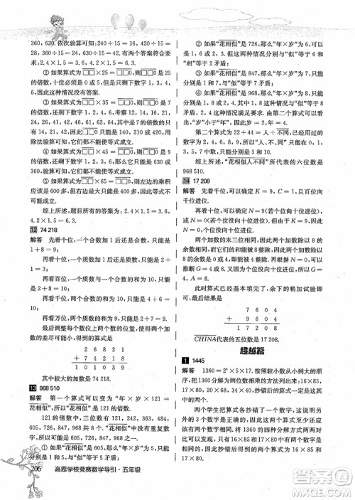 2018年高思学校竞赛数学导引五年级详解升级版参考答案