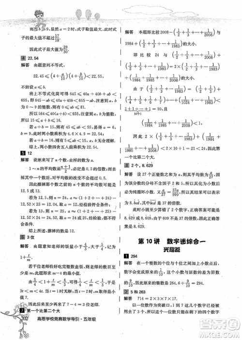 2018年高思学校竞赛数学导引五年级详解升级版参考答案