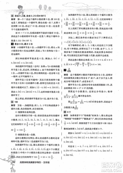 2018年高思学校竞赛数学导引五年级详解升级版参考答案