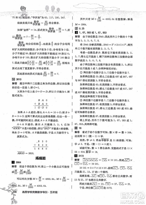 2018年高思学校竞赛数学导引五年级详解升级版参考答案