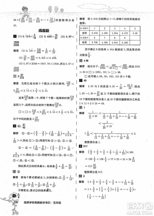2018年高思学校竞赛数学导引五年级详解升级版参考答案
