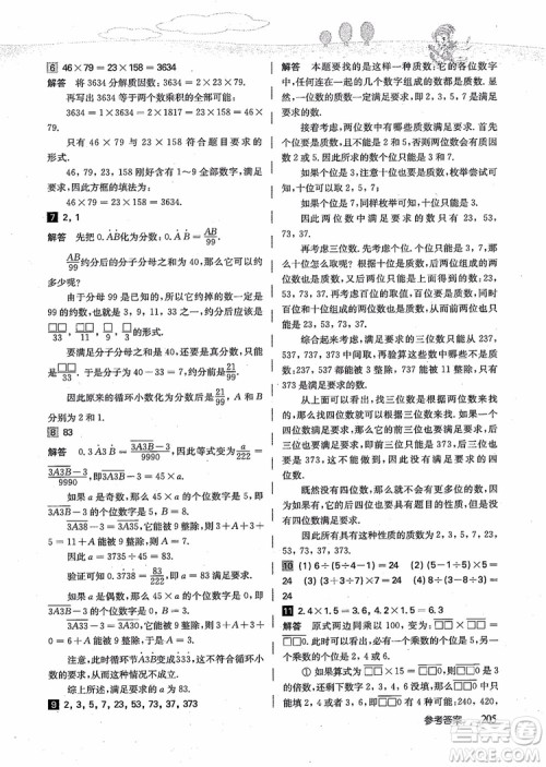 2018年高思学校竞赛数学导引五年级详解升级版参考答案