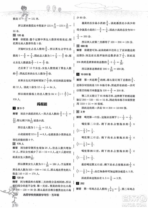 2018年高思学校竞赛数学导引五年级详解升级版参考答案