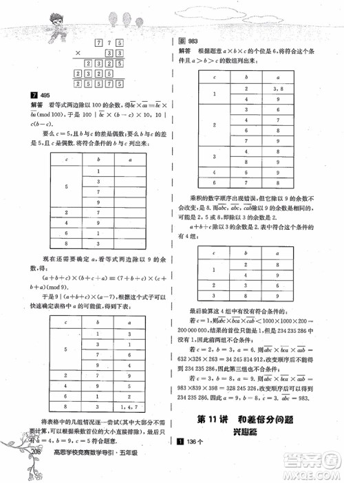 2018年高思学校竞赛数学导引五年级详解升级版参考答案