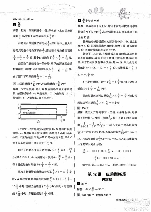 2018年高思学校竞赛数学导引五年级详解升级版参考答案