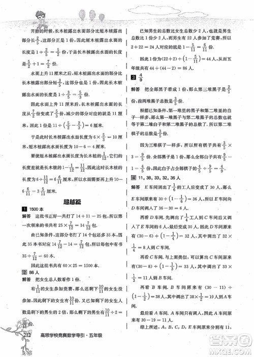 2018年高思学校竞赛数学导引五年级详解升级版参考答案