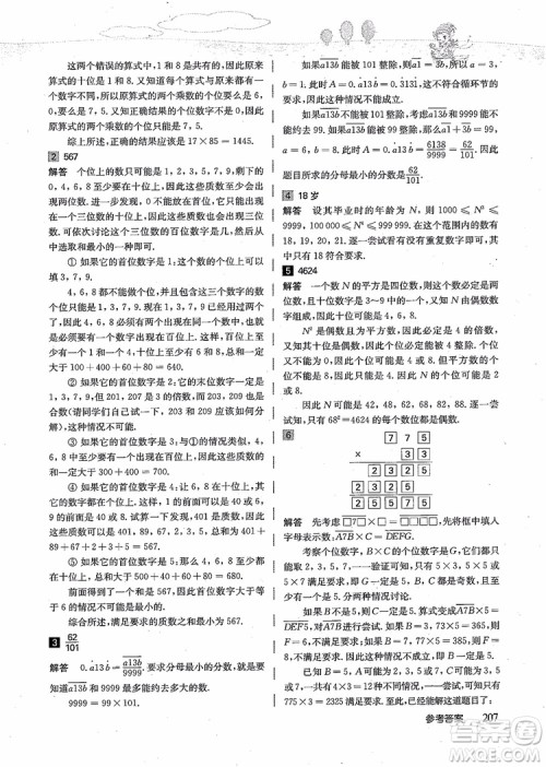 2018年高思学校竞赛数学导引五年级详解升级版参考答案