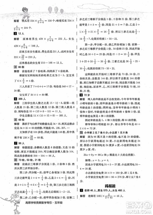 2018年高思学校竞赛数学导引五年级详解升级版参考答案