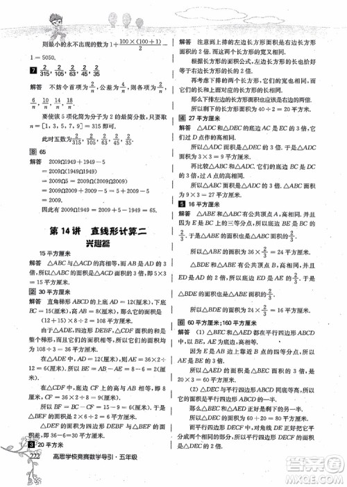 2018年高思学校竞赛数学导引五年级详解升级版参考答案