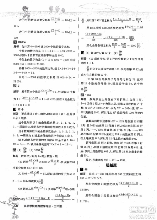 2018年高思学校竞赛数学导引五年级详解升级版参考答案