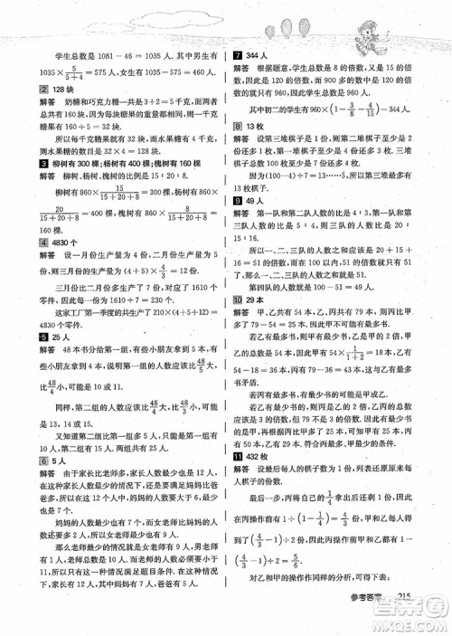 2018年高思学校竞赛数学导引五年级详解升级版参考答案