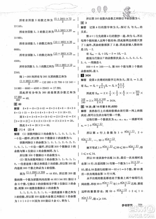 2018年高思学校竞赛数学导引五年级详解升级版参考答案