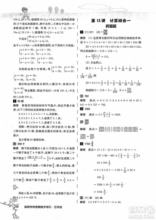 2018年高思学校竞赛数学导引五年级详解升级版参考答案