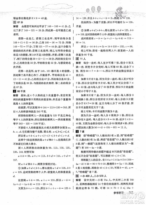 2018年高思学校竞赛数学导引五年级详解升级版参考答案