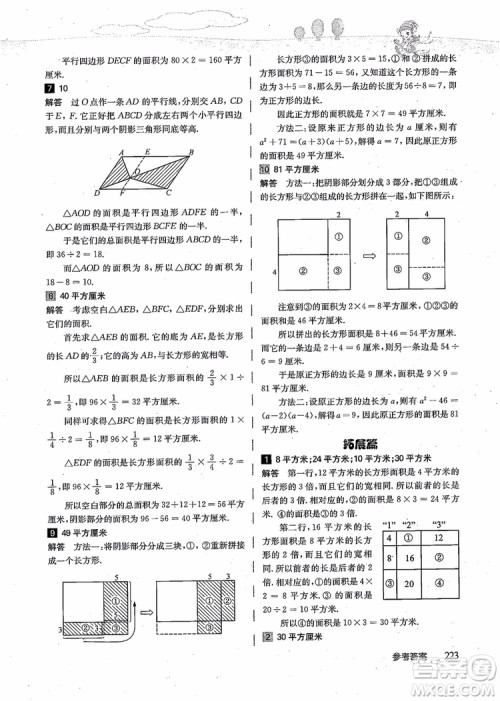 2018年高思学校竞赛数学导引五年级详解升级版参考答案