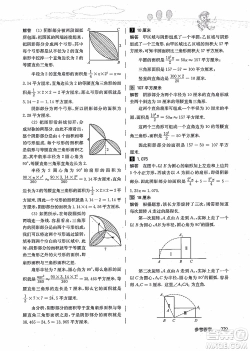 2018年高思学校竞赛数学导引五年级详解升级版参考答案