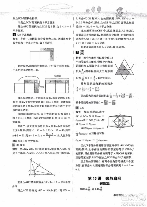2018年高思学校竞赛数学导引五年级详解升级版参考答案