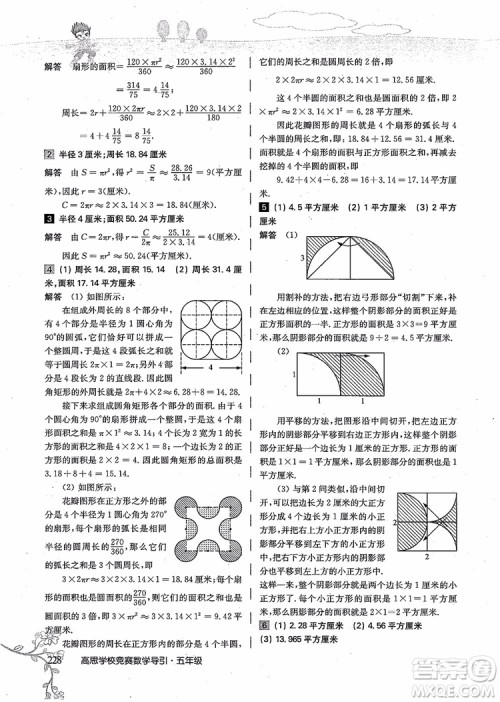 2018年高思学校竞赛数学导引五年级详解升级版参考答案