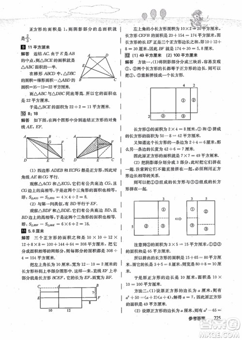 2018年高思学校竞赛数学导引五年级详解升级版参考答案