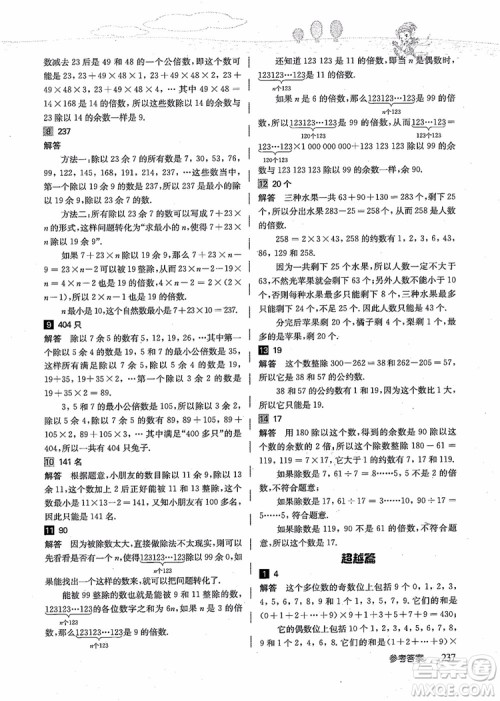 2018年高思学校竞赛数学导引五年级详解升级版参考答案