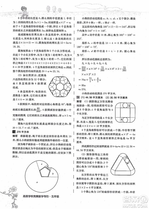 2018年高思学校竞赛数学导引五年级详解升级版参考答案