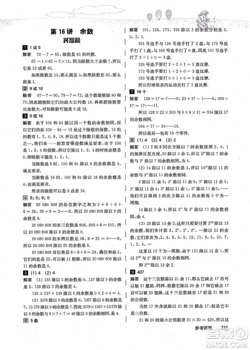 2018年高思学校竞赛数学导引五年级详解升级版参考答案