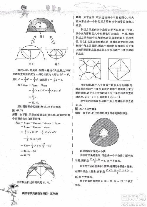 2018年高思学校竞赛数学导引五年级详解升级版参考答案