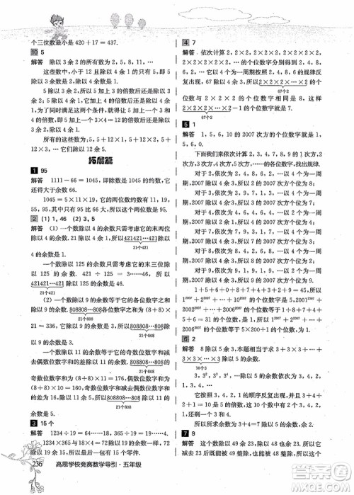 2018年高思学校竞赛数学导引五年级详解升级版参考答案