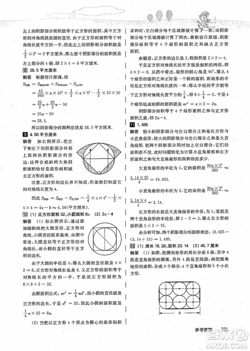 2018年高思学校竞赛数学导引五年级详解升级版参考答案