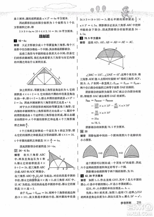 2018年高思学校竞赛数学导引五年级详解升级版参考答案