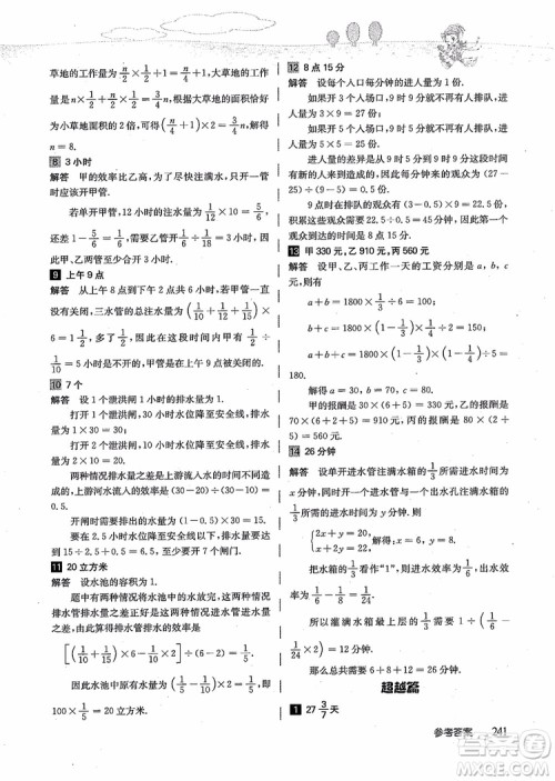 2018年高思学校竞赛数学导引五年级详解升级版参考答案