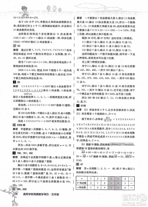 2018年高思学校竞赛数学导引五年级详解升级版参考答案