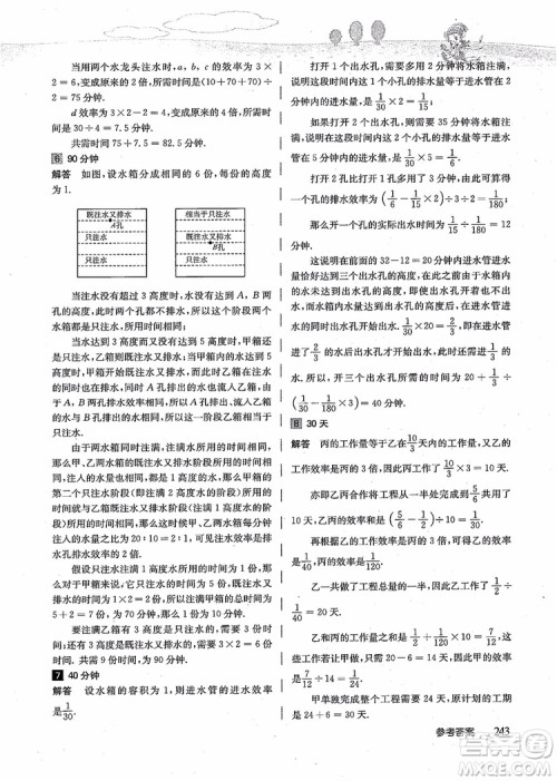 2018年高思学校竞赛数学导引五年级详解升级版参考答案
