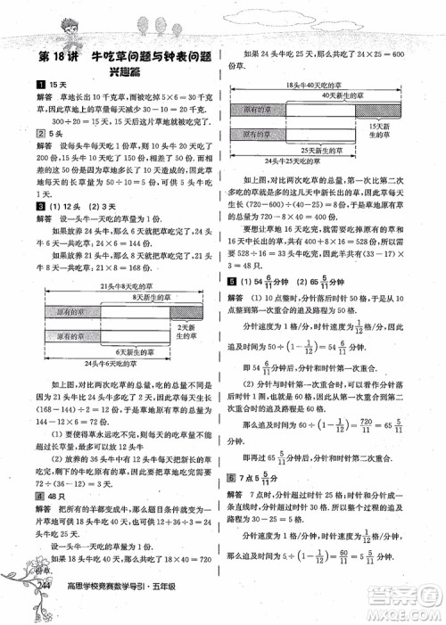 2018年高思学校竞赛数学导引五年级详解升级版参考答案