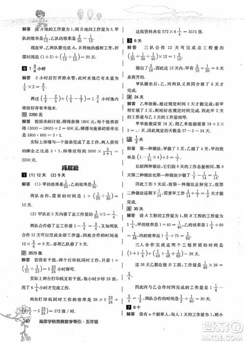 2018年高思学校竞赛数学导引五年级详解升级版参考答案