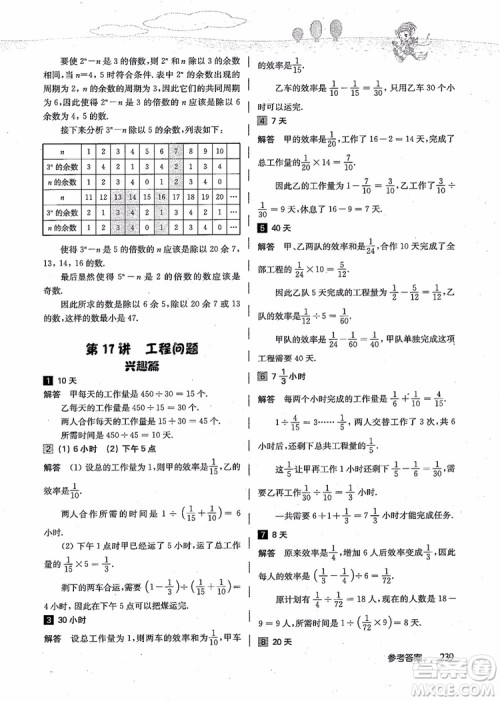 2018年高思学校竞赛数学导引五年级详解升级版参考答案