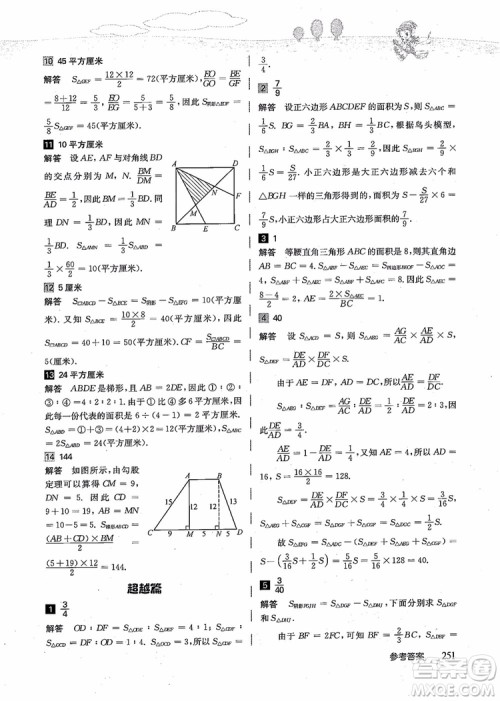 2018年高思学校竞赛数学导引五年级详解升级版参考答案