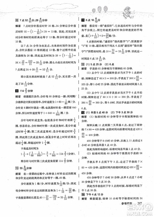 2018年高思学校竞赛数学导引五年级详解升级版参考答案