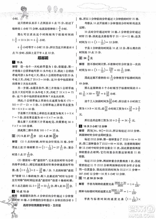 2018年高思学校竞赛数学导引五年级详解升级版参考答案