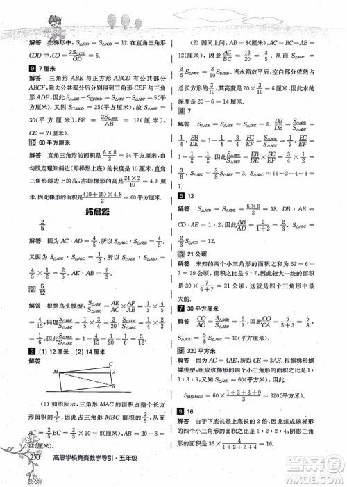 2018年高思学校竞赛数学导引五年级详解升级版参考答案