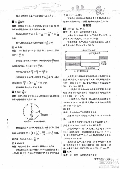 2018年高思学校竞赛数学导引五年级详解升级版参考答案