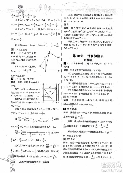 2018年高思学校竞赛数学导引五年级详解升级版参考答案