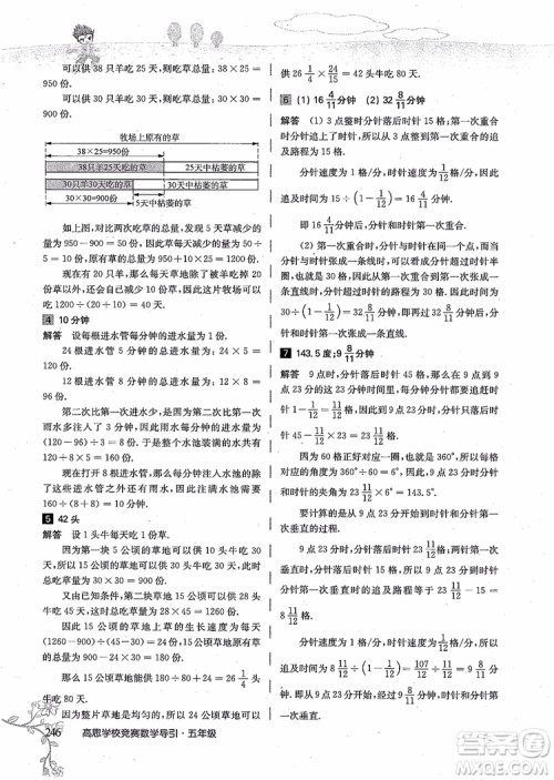 2018年高思学校竞赛数学导引五年级详解升级版参考答案