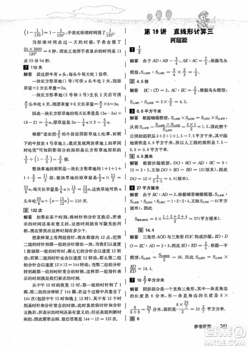 2018年高思学校竞赛数学导引五年级详解升级版参考答案